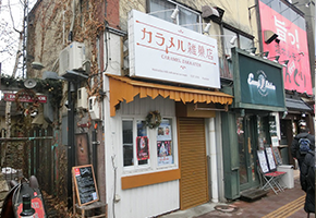カラメル雑果店
