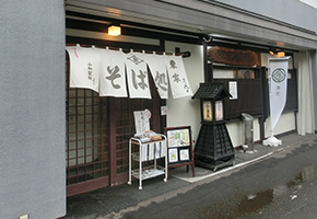 東家