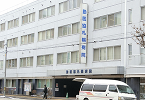 勤医協札幌病院