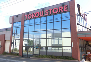 東光ストア