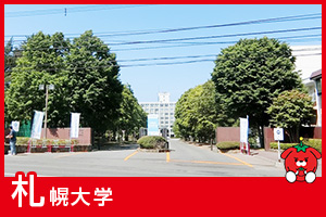 札幌大学