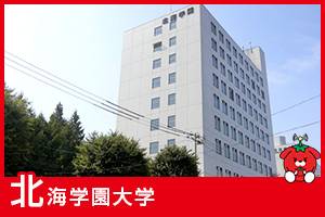 北海学園大学